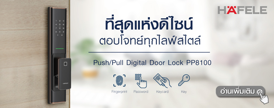 Digital Door Lock PP8100